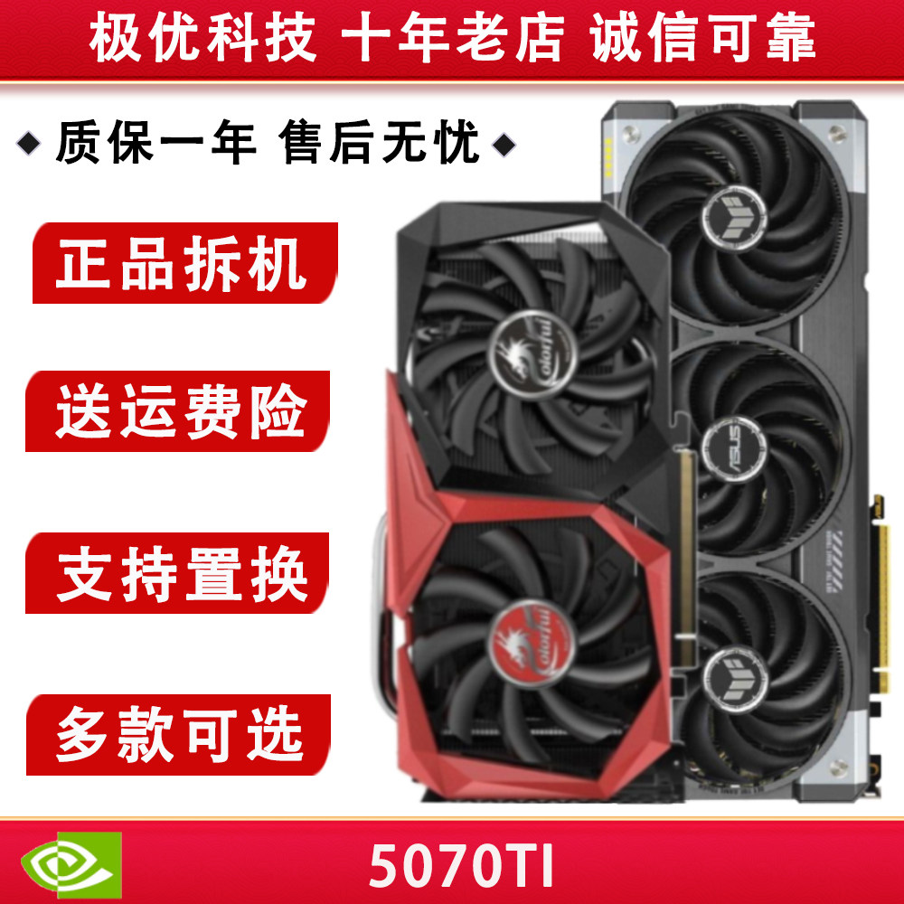 电竞叛客5070Ti显卡映众二手拆机显卡