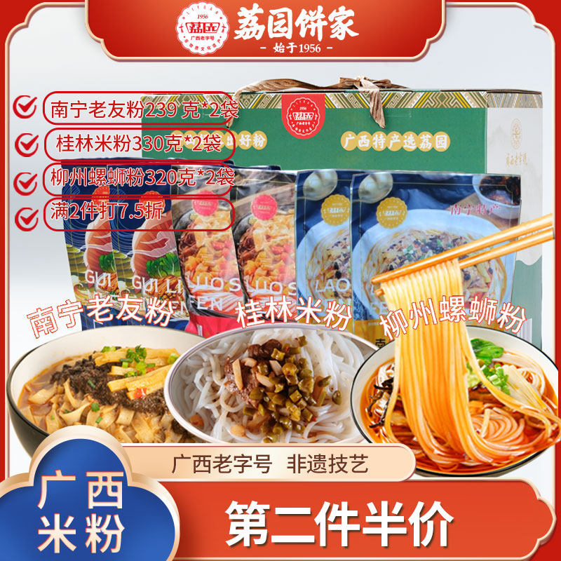 荔园广西老字号柳州螺蛳粉南宁老友粉桂林米粉干米粉组合小吃礼盒