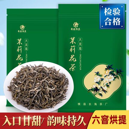 香茹怡茉 茉莉花茶茶叶浓香型花草茶茉莉大龙毫