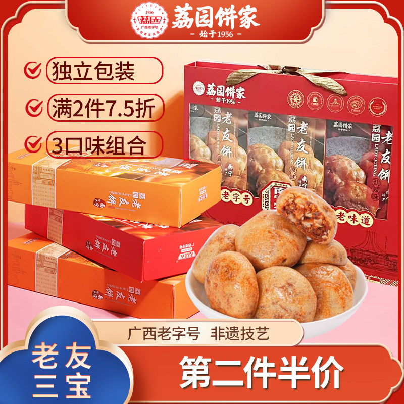 荔园老友饼鸡仔饼600g广西老字号中式糕点南宁特产伴手礼大礼盒图片