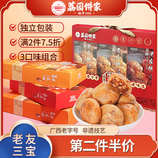 荔园老友饼鸡仔饼600g广西老字号中式糕点南宁特产伴手礼大礼盒