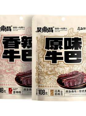吴常昌牛巴108g袋装广西特产炒制牛肉干风味休闲零食独立包装