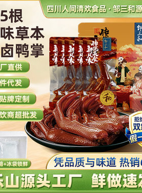邹三和老卤鸭掌156g袋装卤味爪子开袋熟食辣卤鸭掌休闲小零食批发