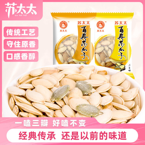 苏太太百寿南瓜子2斤装 熟炒货新货盐焗原味瓜籽仁零食散装小包装