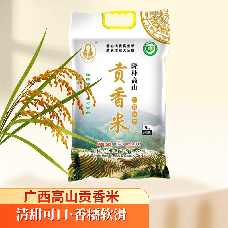 广西隆林三街红姐坊高山家庭食用大米10斤装