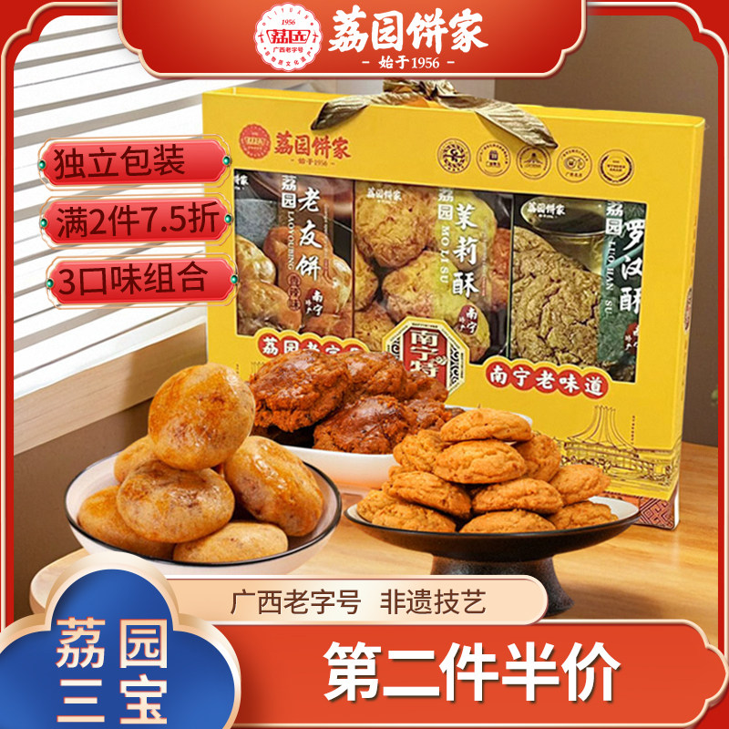 荔园老友饼鸡仔饼486g广西老字号中式糕点南宁特产伴手礼大礼盒图片