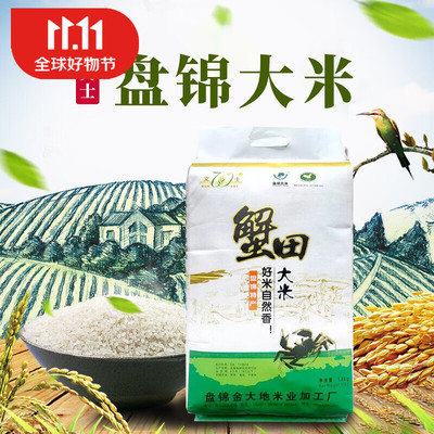 文士盘锦蟹田米东北特产金大地大米袋装大米 蟹田自然香大米
