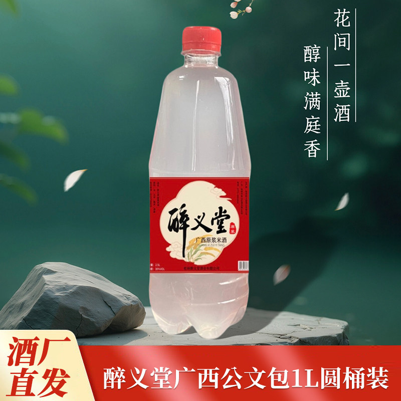 醉义堂广西桂林老米酒纯酿米酒1升大桶实惠装 1L*1桶
