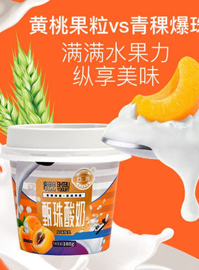 广西石埠甄珠酸奶180g*8杯黄桃味盒装低温冷藏儿童学生早餐奶