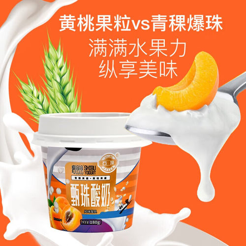 广西石埠甄珠酸奶180g*8杯黄桃味盒装低温冷藏儿童学生早餐奶