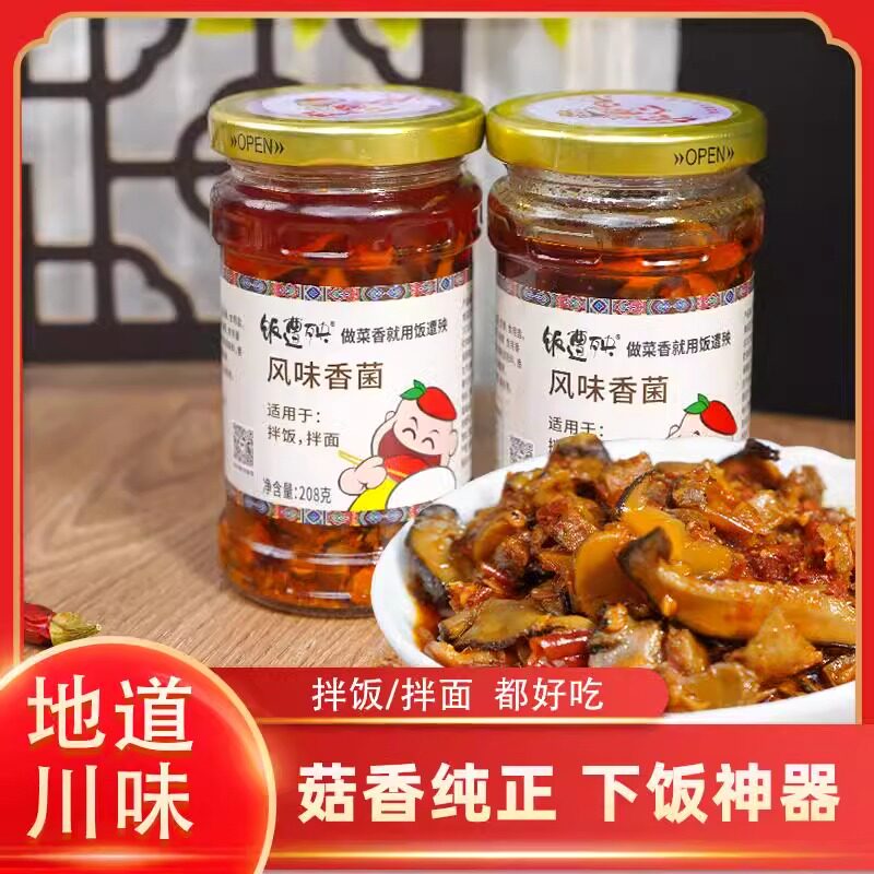 饭遭殃下饭菜风味香菌香菇重庆特产拌饭拌菜208g