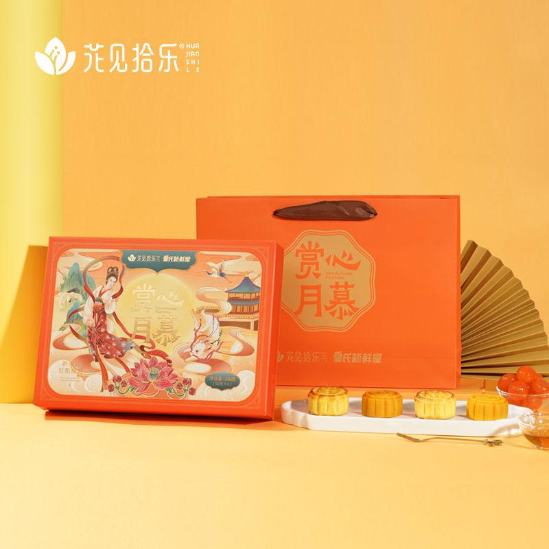 花见拾乐糕点中秋月饼赏心月慕 （皇氏联名款）流心莲蓉/拔丝莲蓉