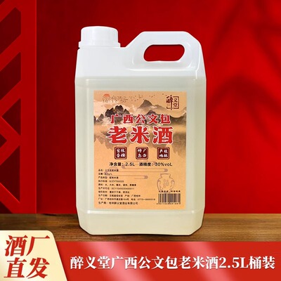 公文包酒广西桂林特产30度米酒