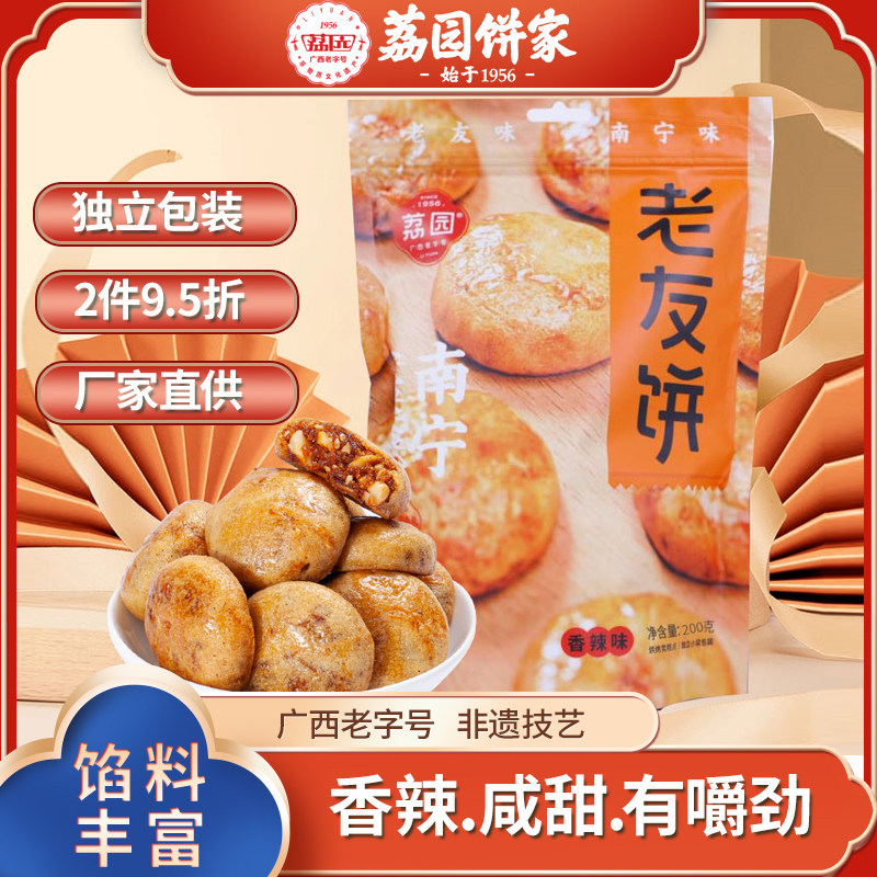 广西老字号荔园老友饼200g/袋香辣咸甜有嚼劲食品零食软糯香甜