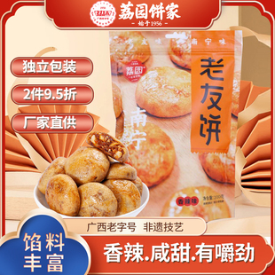 广西老字号荔园老友饼200g/袋香辣咸甜有嚼劲食品零食软糯香甜