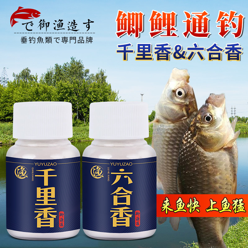 六合香千里香鲫野钓鱼饵窝料粉聚诱开口青草鲢黑坑鳙鲤钓鱼小药
