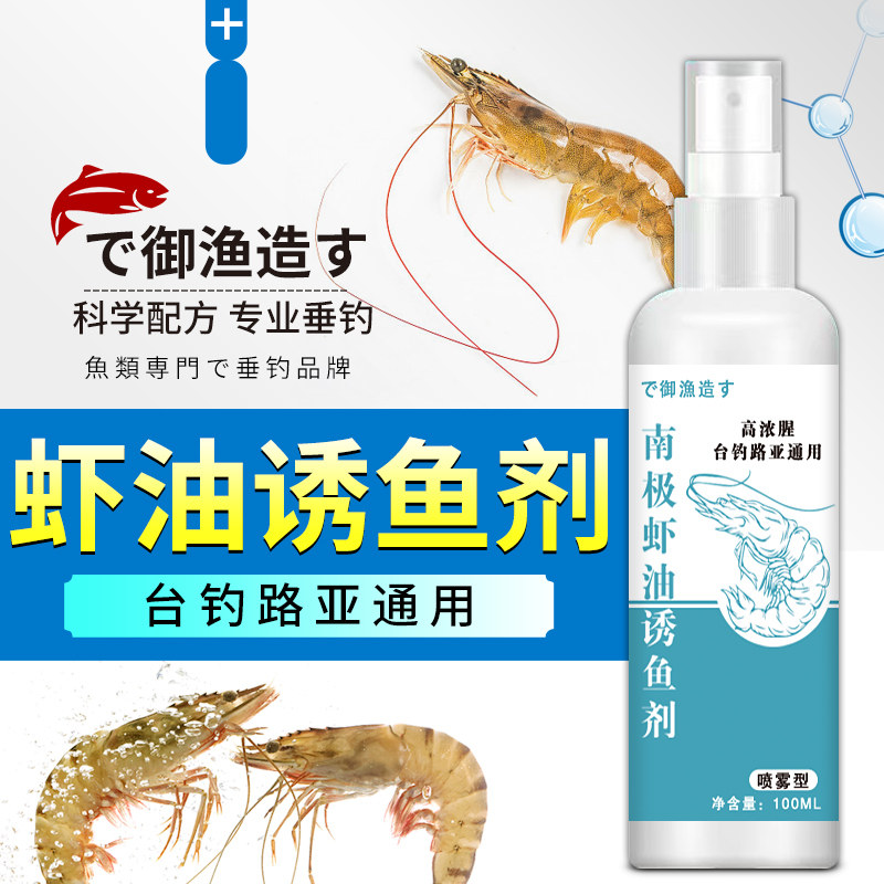 南极磷虾油钓鱼小药喷雾浓腥路亚台野钓黑坑鲫鲤鳙鳜鲈黑鱼诱食剂