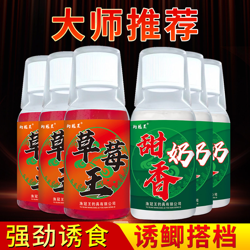 钓冠星甜奶香草莓王钓鱼小药鲤鱼