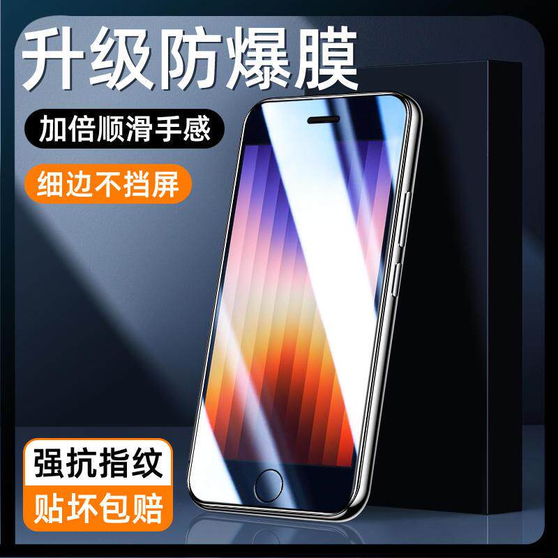 精菲适用于苹果se3钢化膜防摔防爆屏保iphonese3手机贴膜新款防指纹se3全屏覆盖抗蓝光玻璃ipone护眼高清无白