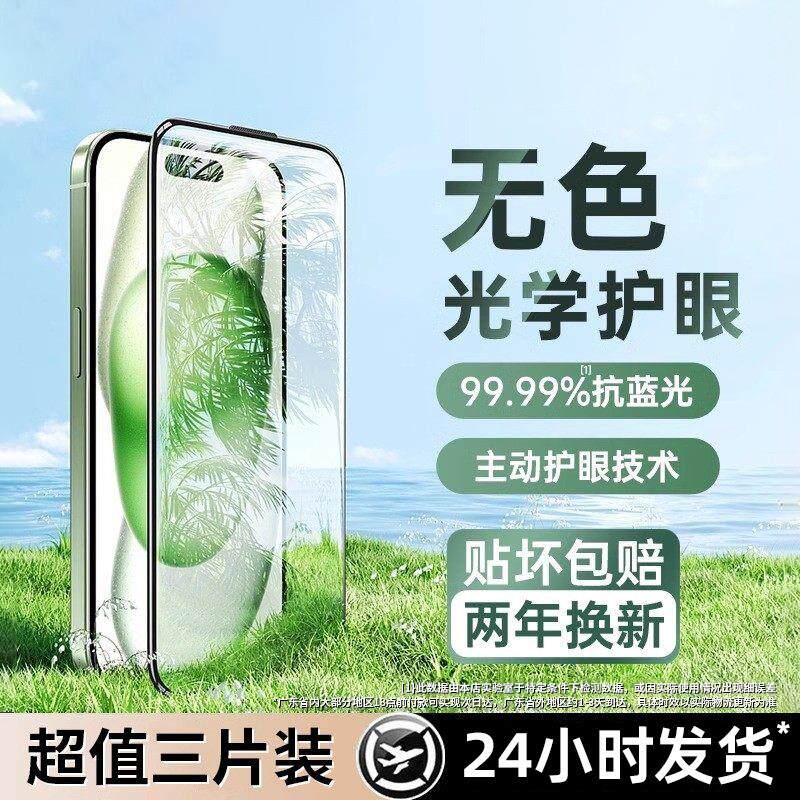 精菲适用于苹果16ProMax钢化膜iPhone17手机护眼膜15新款超清x防蓝光14无色贴膜13防摔xr防爆xs全屏覆盖ip12