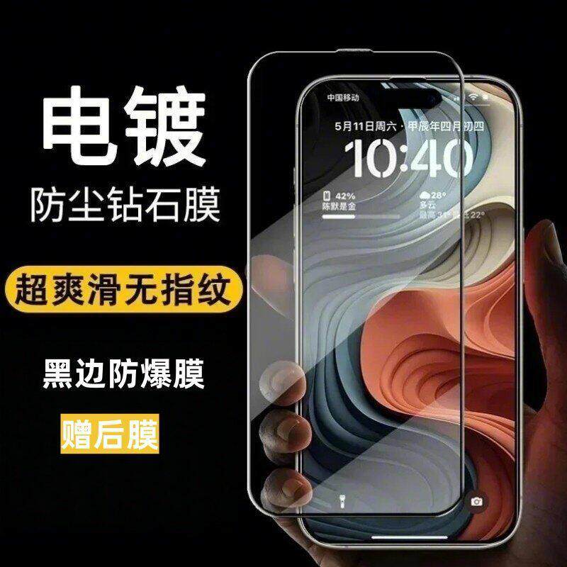 精菲适用于黑边钻石防爆苹果17promax钢化膜iPhone16promax手机保护膜14防摔13防撞条膜16全屏保覆盖防指纹防