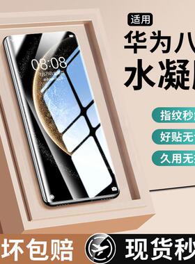 精菲适用于华为mate70pro手机膜mete60钢化水凝膜50rs新款mt40epro+曲面陶瓷30por全屏防摔m40十防窥保护软