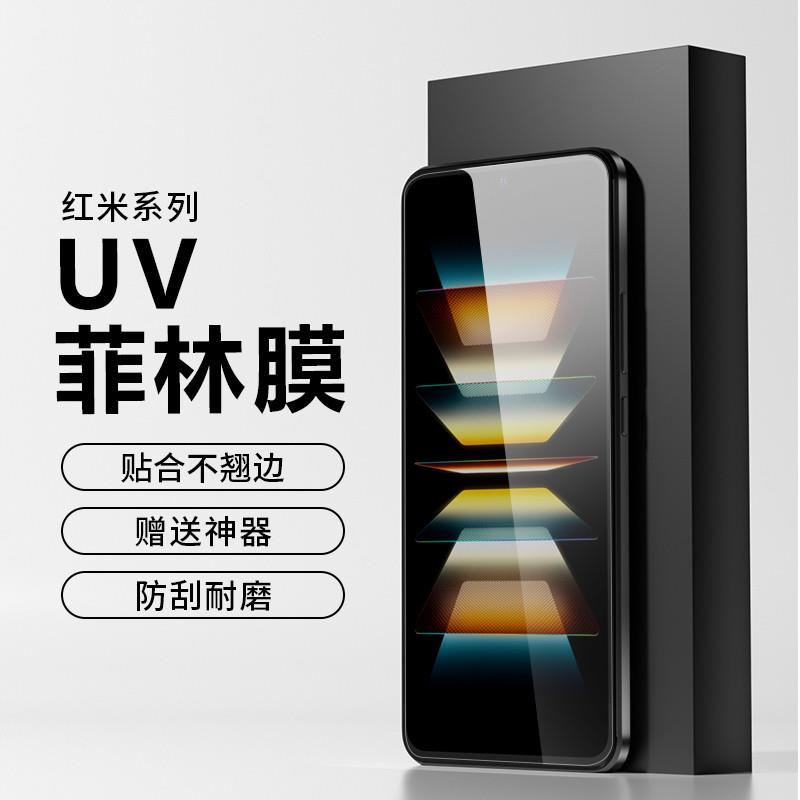 精菲适用于红米note14pro菲林膜uv 光固膜k70至尊60手机膜note13+保护膜全胶膜高清note12Trub防爆全屏防摔钢