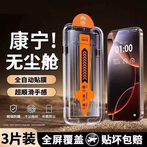 精菲适用于苹果17promax无尘仓秒贴iphoneAir钢化膜16plus全屏防爆15promax/14手机膜13pro高清防指纹12防窥