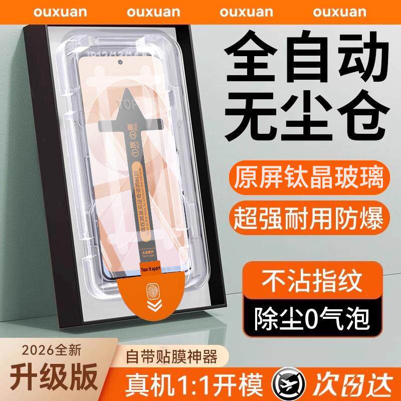 精菲适用于【钛晶电竞无尘仓】欧炫红米k90promax钢化膜reamik90手机膜新款全屏覆盖防窥防爆保护膜解锁秒贴