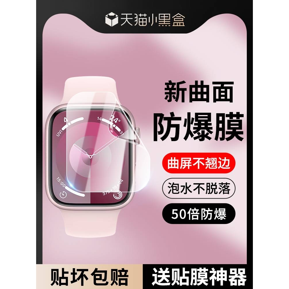 精菲适用于applewatchs9保护膜iwatchs8手表s9苹果ultra2applewatch7钢化watchs6贴膜iwatch5iwatchse4iphone