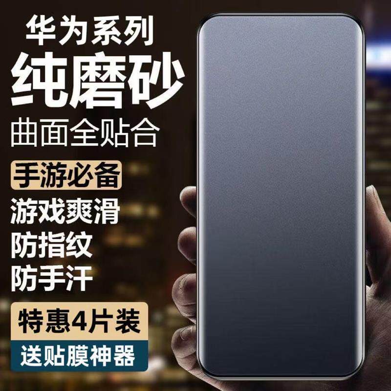 精菲适用于华为Mate70/60/50/40/30Pro磨砂水凝膜Pura70P60曲面屏全包防爆Nova13/12/11/10/9/8/7防指纹护眼