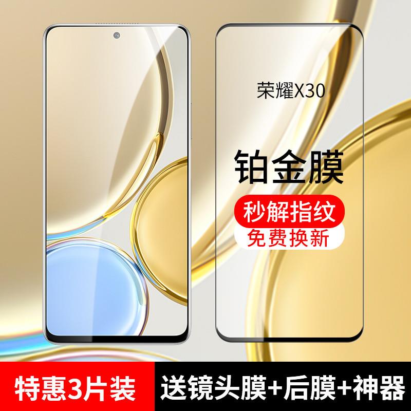 精菲适用于荣耀x30钢化膜华为X30手机膜全屏覆盖honor防窥膜曲面30水凝膜全包保护膜防爆防摔玻璃贴膜三十抗
