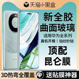 精菲适用于华为mate70pro钢化膜全胶mate60pro手机膜曲屏pura70pro全覆盖p60p50p40防摔nova14/13/12pro防爆5