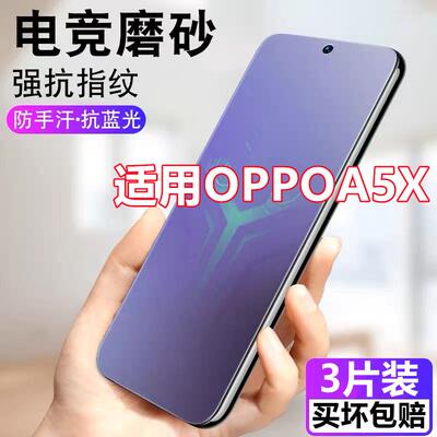 精菲适用于OPPOA5X磨砂钢化膜PKW110全屏覆盖5G手机膜防指纹抗蓝光保护膜