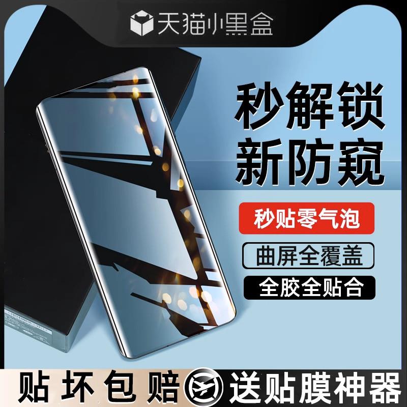精菲适用于[秒解锁]华为荣耀90pro手机膜honor80曲面50防窥70水凝60por3十4magic5钢化x40全屏x50防窥膜v40贴