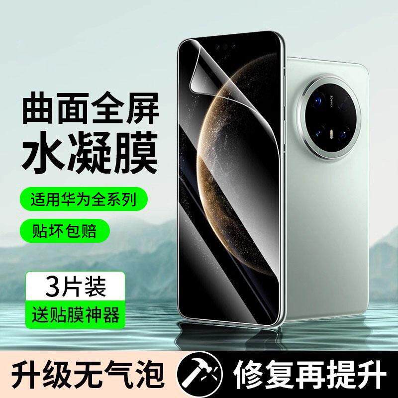 精菲适用于华为mate70/60pro手机膜pura70水凝膜p80ultra保护膜新款40钢化50e软膜nova14专用13十12活力版+屏