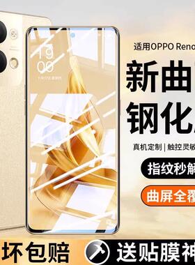 精菲适用于opporeno11钢化膜opporeon13por十手机膜reno9pro12曲面oppofindx7ultraoppo+4findx6新款a1pr曲屏