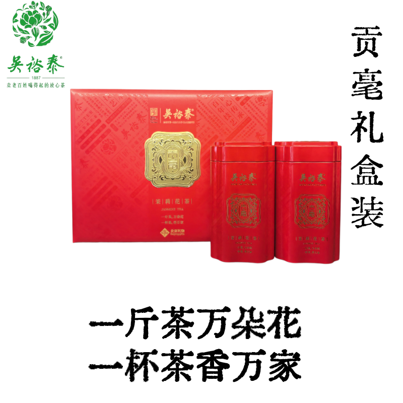 包邮吴裕泰茉莉花茶金奖贡毫系列礼盒装新茶全芽9窨明前茶叶礼品