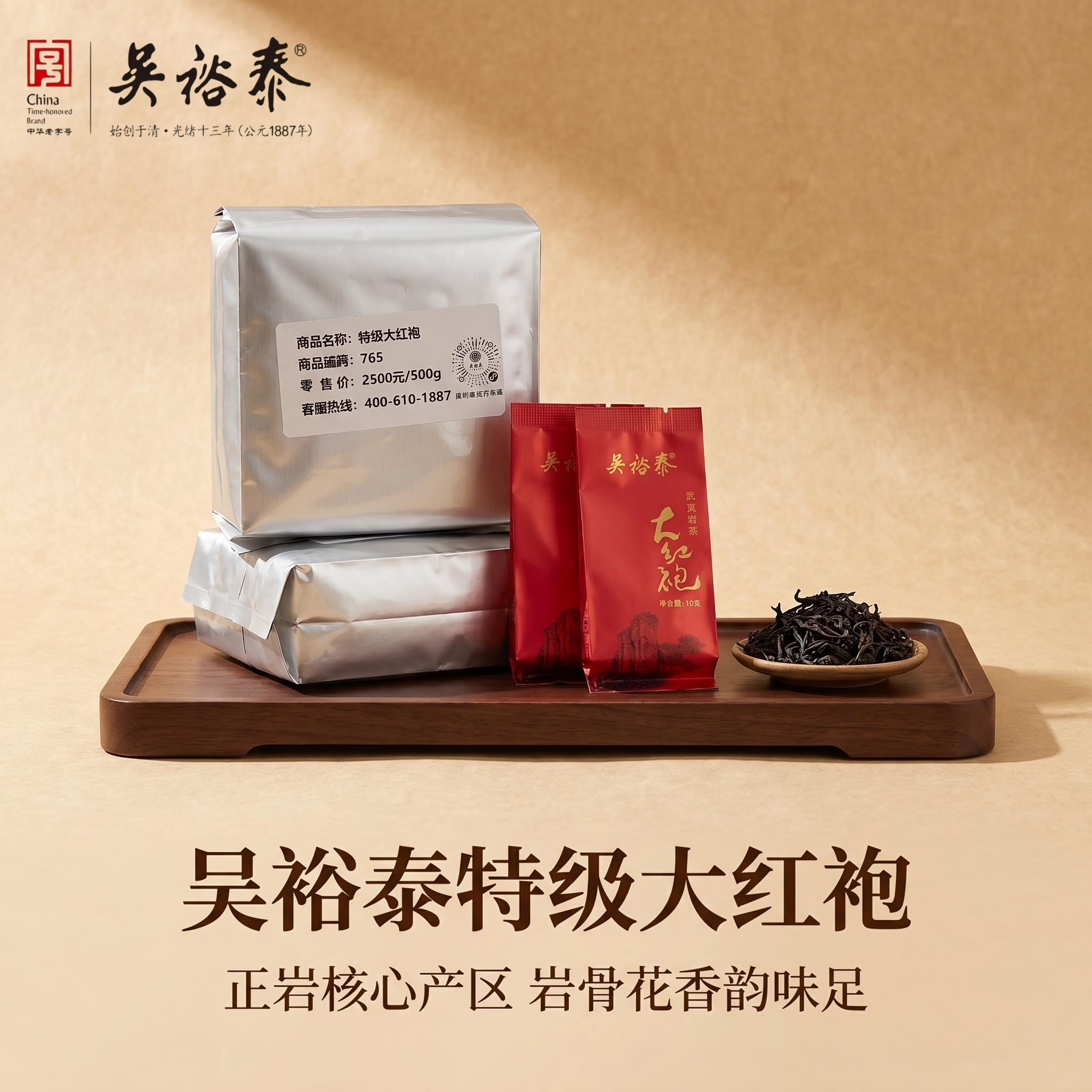 正品北京吴裕泰实体店正宗武夷岩茶叶乌龙茶特级大红袍十克小泡装