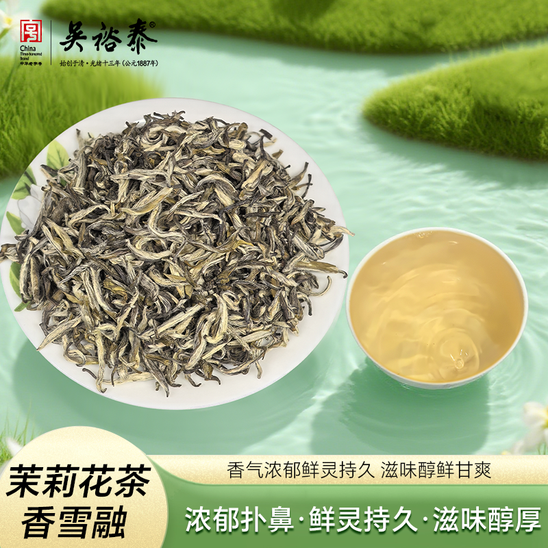 吴裕泰茉莉香雪融花茶老北京散装茶叶八窨浓香新茶推荐春茶礼品