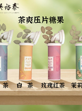 吴裕泰茶叶味无胶口香糖含化压片