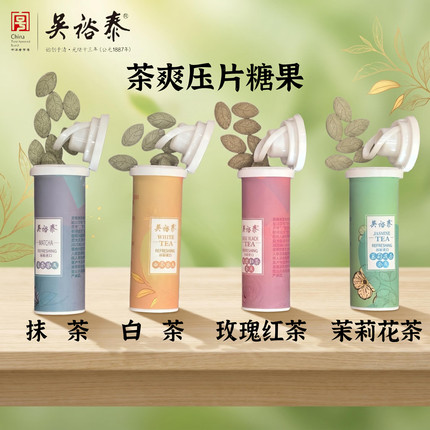 吴裕泰茶爽无胶茶叶味口香糖便携提神防困含片去口臭糖醇糖果压片