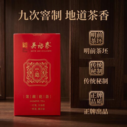 历经九窨茉莉花茶吴裕泰更好为您