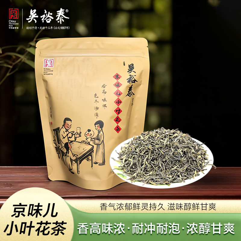吴裕泰京味儿小叶花茶冷泡特种级浓香七窨制120g袋装茉莉花茶茶叶,茶,茉莉花茶,淘宝优惠券,粉丝福利购,淘宝优惠卷