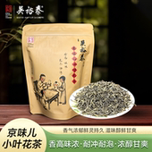 吴裕泰茉莉京味儿小叶花茶冷泡茶特种七窨浓香120g袋装 花茶茶叶
