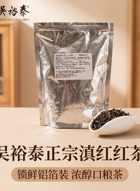 香气浓郁口感醇和吴裕泰滇红红茶