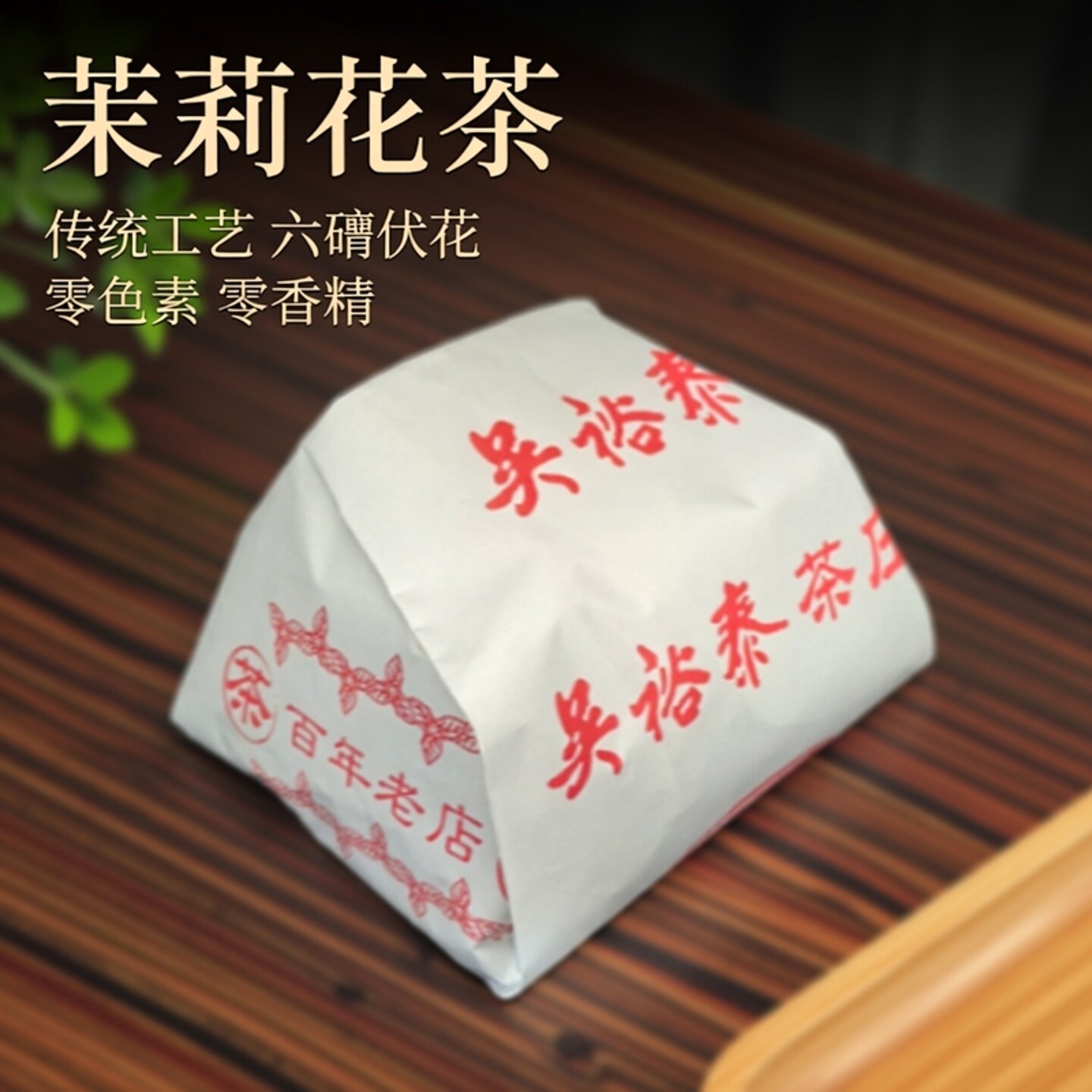 吴裕泰口粮茉莉花茶银毫浓香耐泡