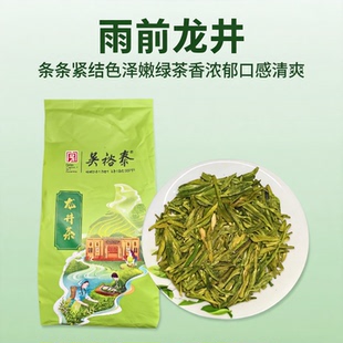正品吴裕泰茶叶26年新绿茶雨前龙井茶越州产区高性价比半斤袋装