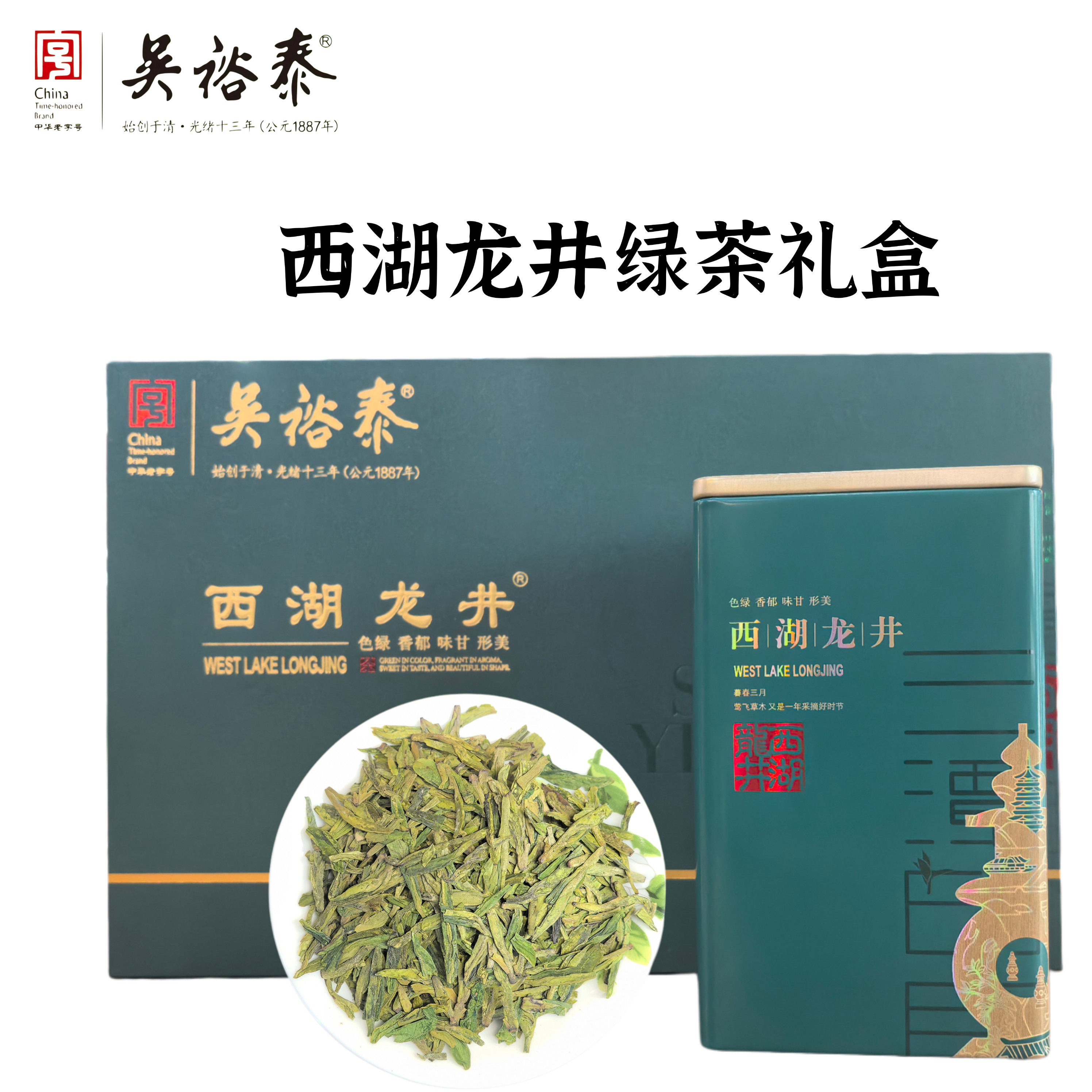 正品吴裕泰茶叶双罐西湖龙井120克绿茶礼盒新茶送人中秋礼品团购