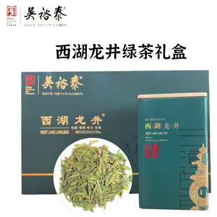 正品吴裕泰茶叶双罐西湖龙井120克绿茶礼盒新茶送人中秋礼品团购